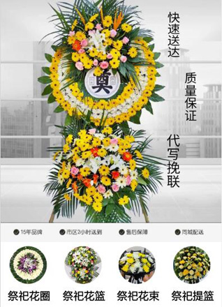山东青岛黄岛区薛家岛街道宝屋社区花圈代送